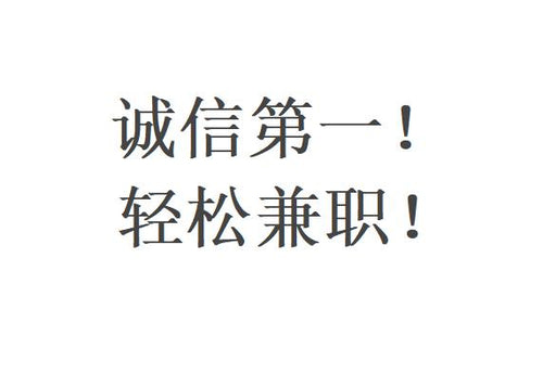 招聘电商客服兼职，薪资丰厚，可居家办公，感兴趣或详谈请添加微信：zs7k301招聘电商客服兼职，薪资丰厚，可居家办公，感兴趣或详谈请添加微信：zs7k301