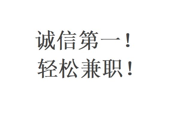 招聘电商客服兼职，薪资丰厚，可居家办公，感兴趣或详谈请添加微信：zs7k301招聘电商客服兼职，薪资丰厚，可居家办公，感兴趣或详谈请添加微信：zs7k301