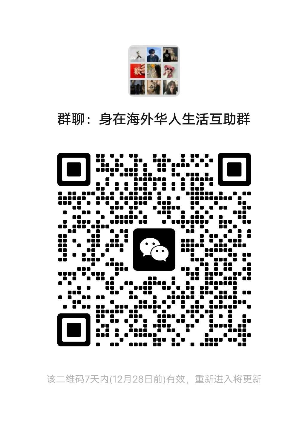 身在海外华人生活互助群