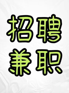 躺着赚钱！0经验！适合懒人兼职