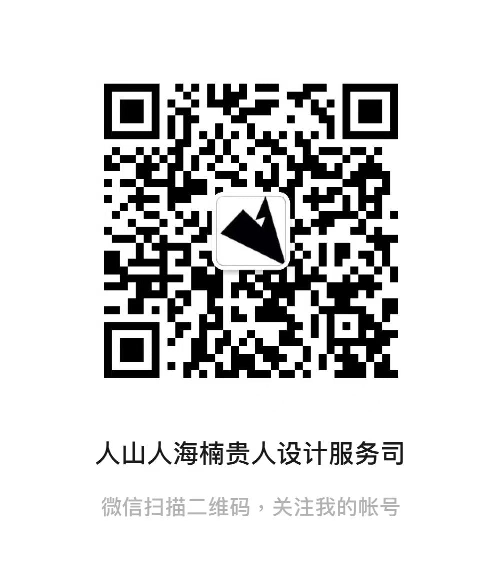 人山人海楠贵人设计服务司