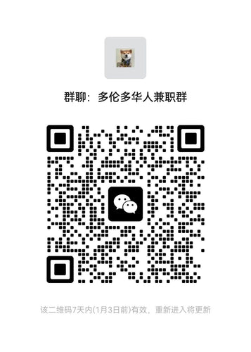 多伦多兼职群