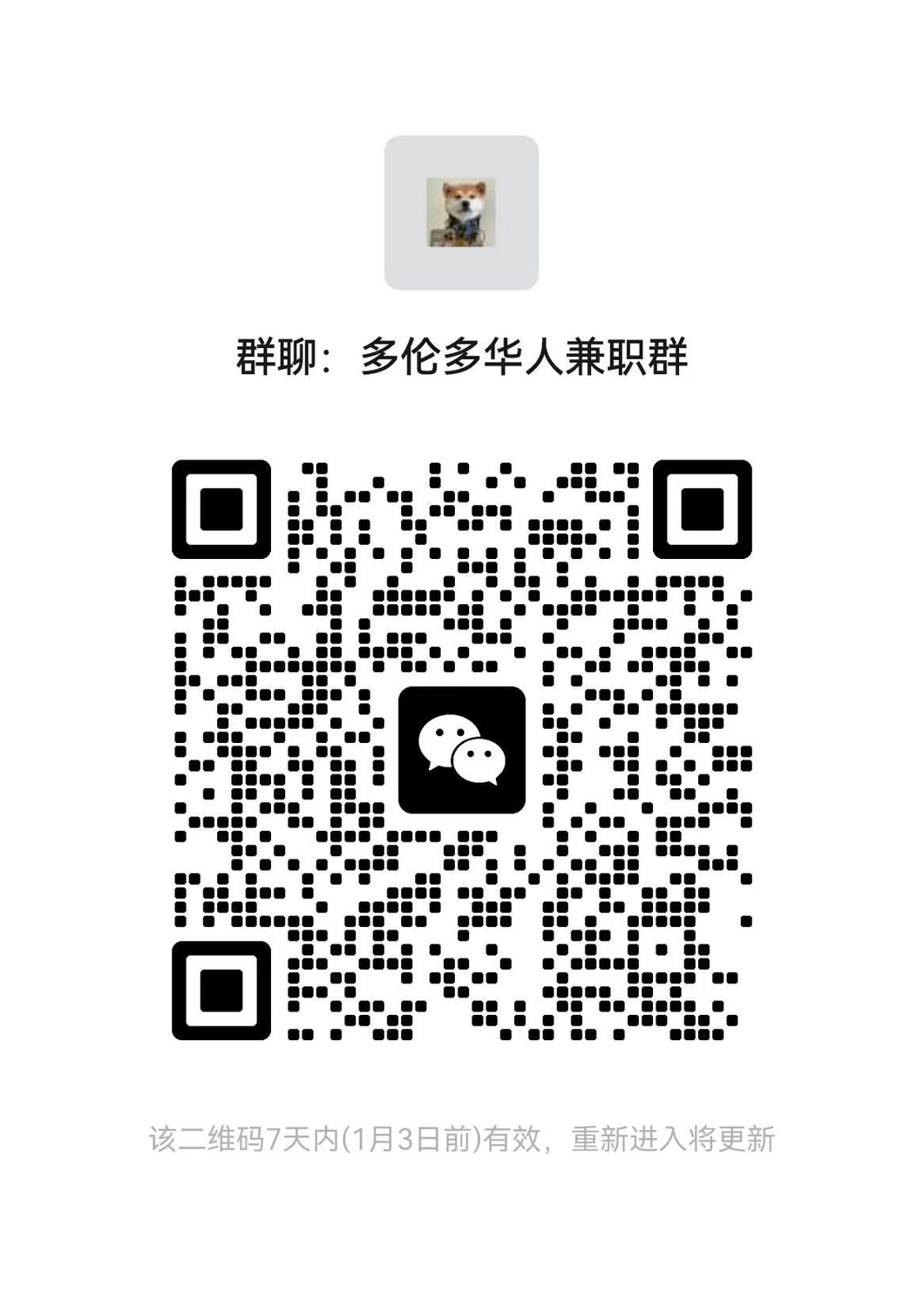 多伦多兼职群